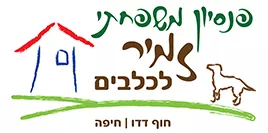 פנסיון משפחתי זמיר